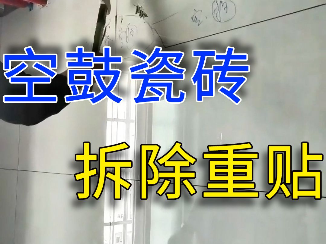 地砖空鼓维修价格(修空鼓一般要花多少钱) 地砖空鼓维修价格(修空鼓一般要花多少钱)